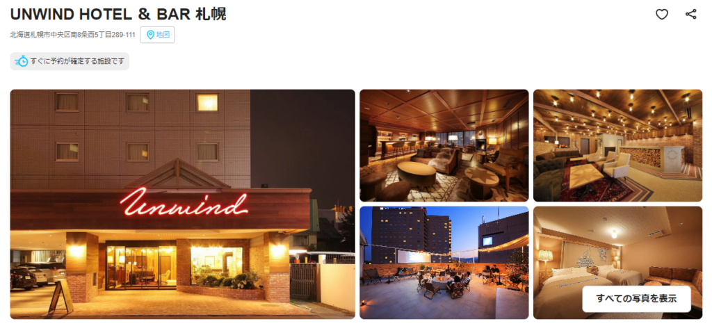 UNWIND HOTEL ＆ BAR 札幌

